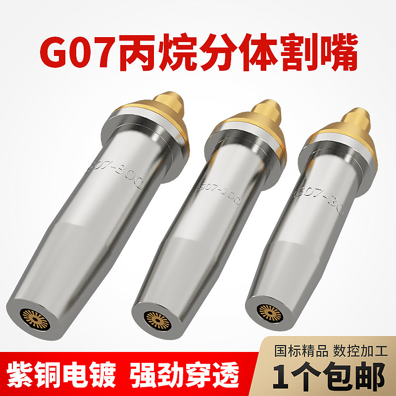 德国品质气割嘴氧割l枪嘴液化气氧气煤气不锈钢梅花割咀G07-30/10