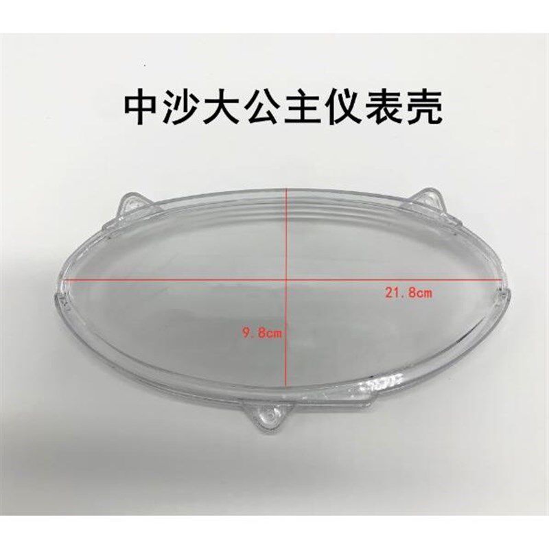 壳配件 仪表透明罩玻璃 仪表壳 迅鹰中K沙小龟佳越车壳十大品牌