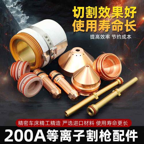 德国品质 PRO200等离子电极220937喷嘴420044保护罩4200Y45涡流环