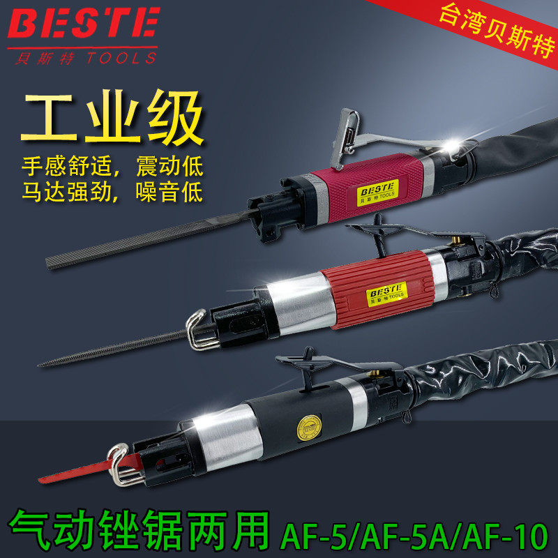 德国品质气锉打磨加强主轴AF-5 5F 10J台湾气动锉刀气锯子两用修
