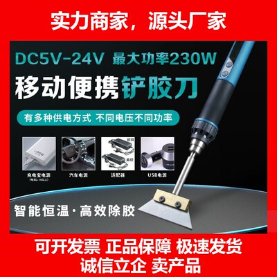 德国十大品牌CXG电烙铁加热偏光除胶铲刀电热铲除胶工具OCA刀片UV