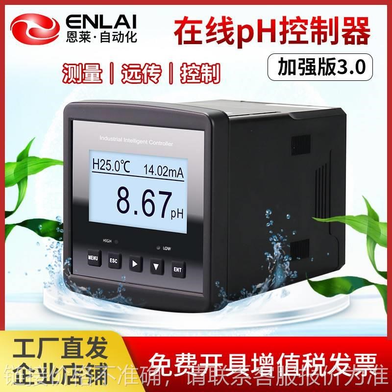 ph计控制器厂家锅炉制药海淡养殖废污纯水ph酸度计测试.仪十大品