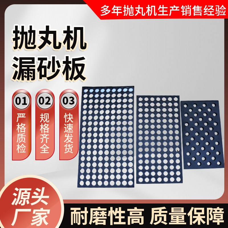 德国品质配件橡胶漏砂板门帘皮喷砂G机配件耐磨漏沙板铸铁落砂板