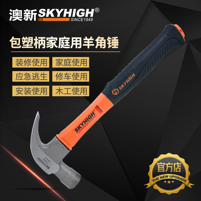 德国品质工锤子家用铁锤工具钉锤一体高硬度工地榔头W特钢家装锤