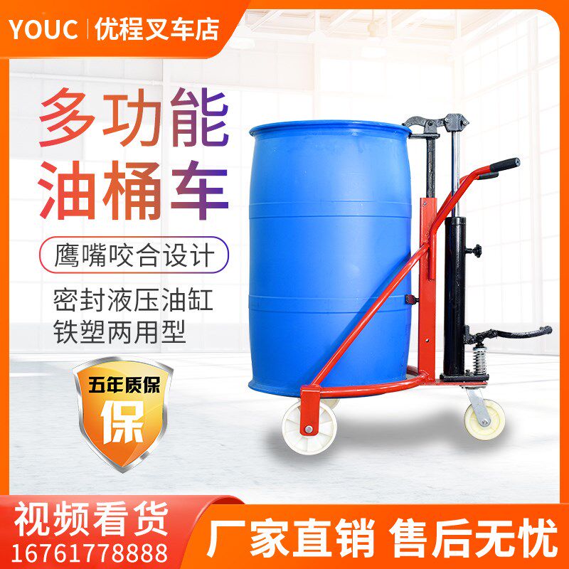 德国品质嘴e手动液压油桶搬运车圆桶铁桶塑料桶液压叉车装卸车手