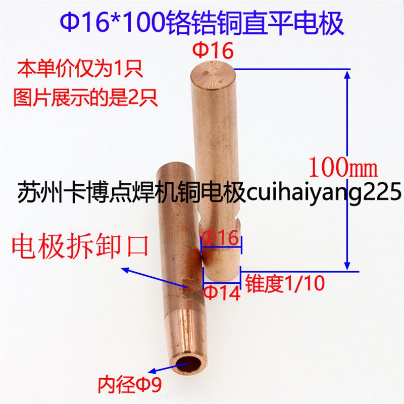 德国品质电极 h电阻焊机  点焊头 铬镐铜电极 直平电极头16*100