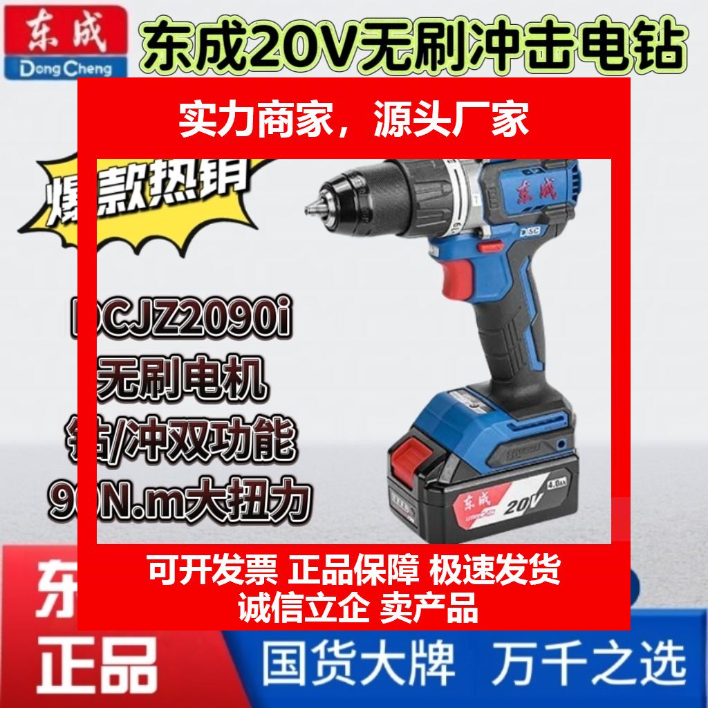 20V充电式无刷冲击起子电钻DCJZ2090i正反转大功率锂电钻十大品牌