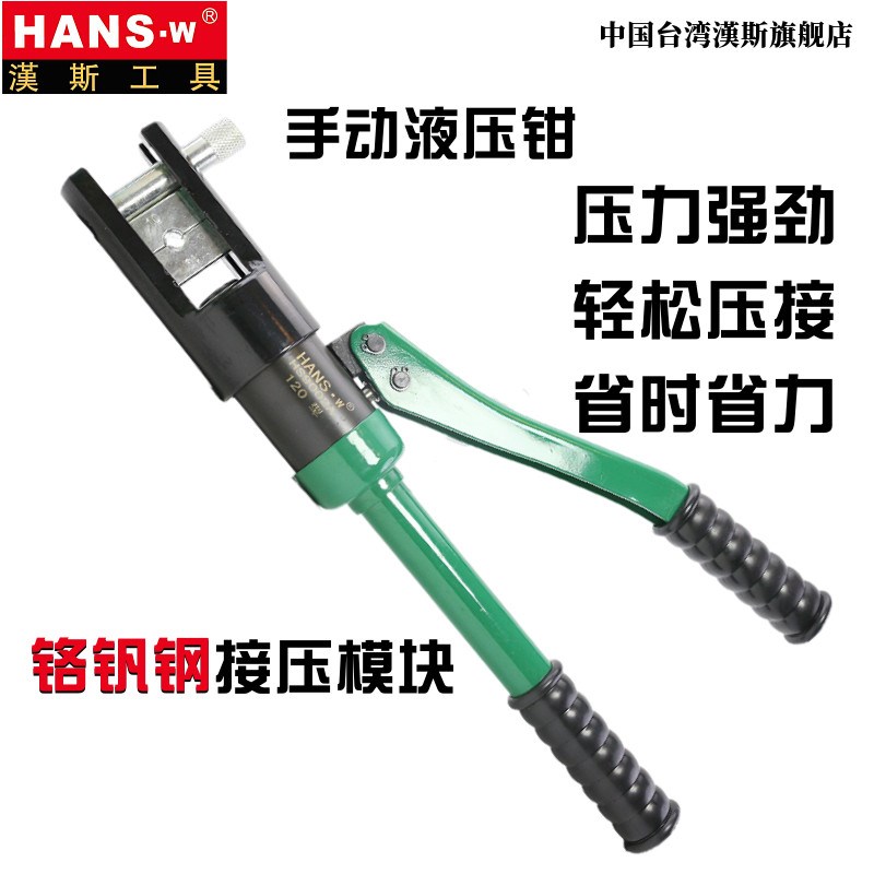 德国品质宗台湾正品具压r快速液压钳液压压接钳120240300HS