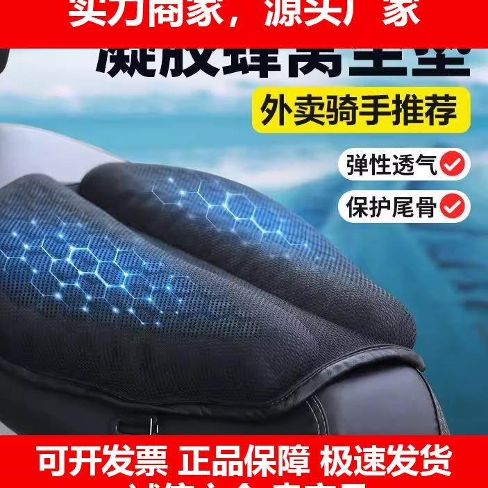 新款电动车座垫夏季隔热透气机车外送通用电瓶车加厚减震蜂窝矽胶