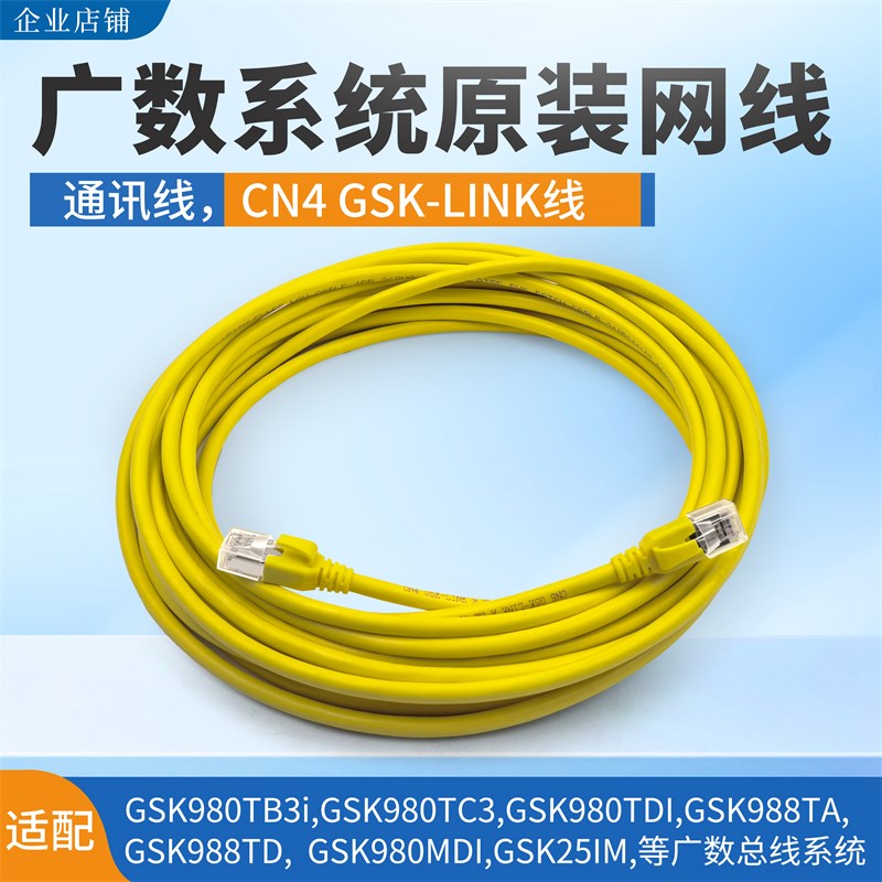 十大品牌原装网线/通讯线CN4q GSK-LINK线适配GSK980TB3i980TC3
