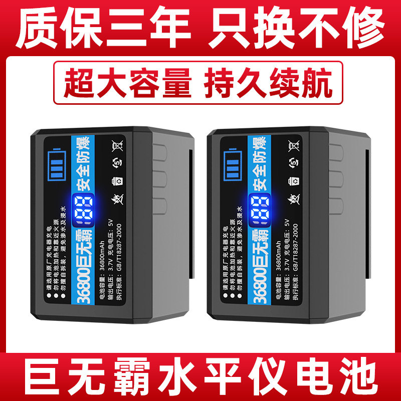 德国品质电池超h大容量通用的配件激光平水仪电池充电器红外线锂