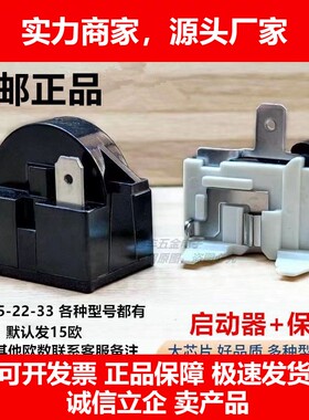 QP2-15 QP2-22 PTC继 过热保护器  冰箱冰柜压缩机启动器十大品牌