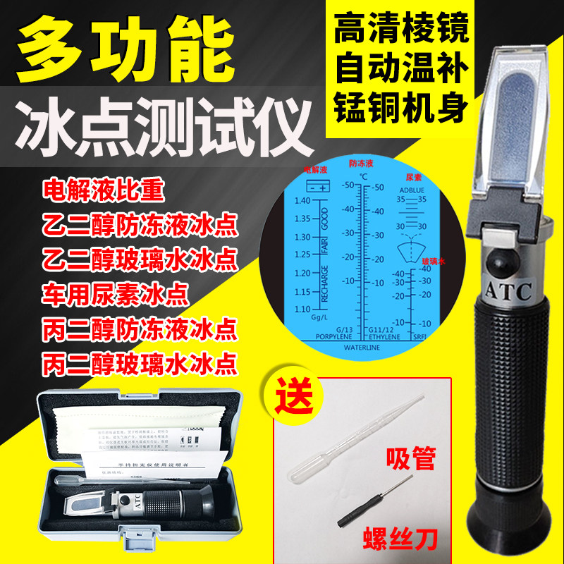 德国品质甲醇乙二醇防冻液测试汽车玻璃水电池尿素浓度.比重计折