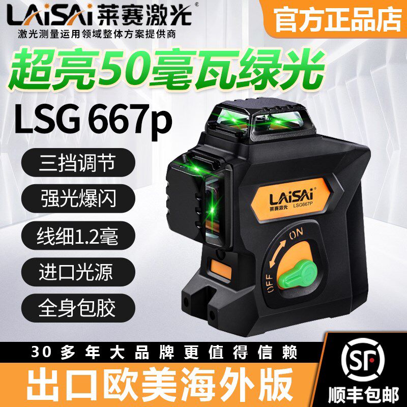德国品质仪LSG667P激光红外线绿光12线强光高精R度细50毫瓦贴墙仪