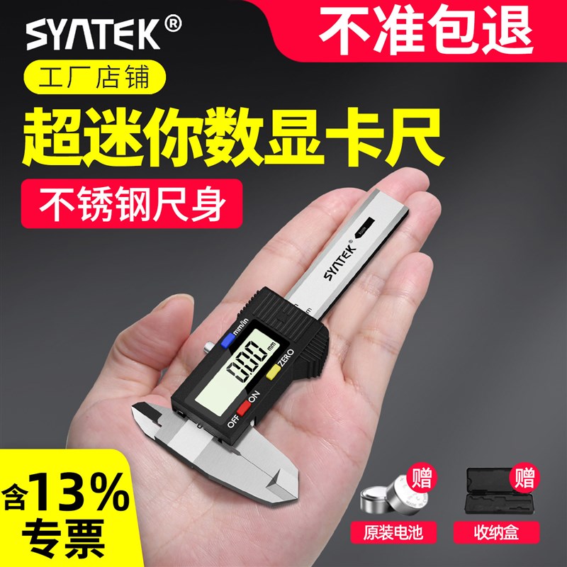 十大品牌卡尺高精度小型珠宝文玩手镯H家用游边迷你电子油标测量