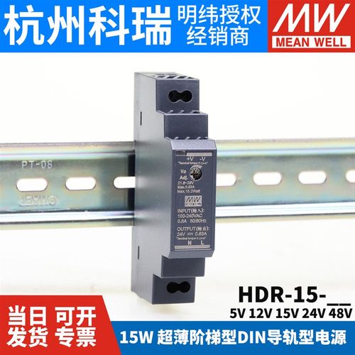 德国品质-15台湾明纬5/12/15/24/48V导轨型直流开S关电源15W薄DR