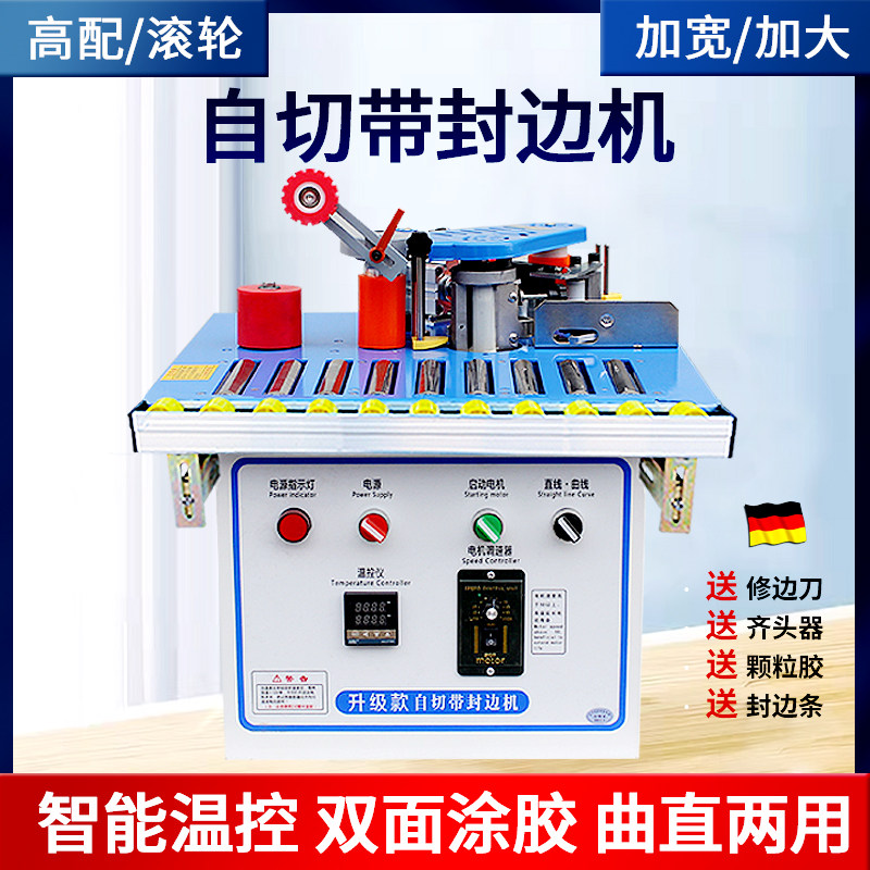 德国品质边机木工小型家用生态免漆E板全自动断带家装手动手提式