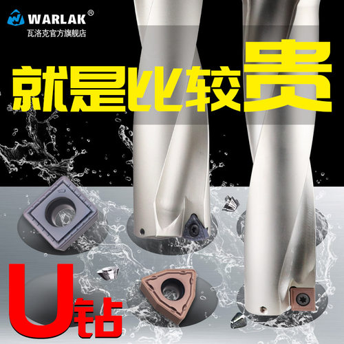 德国品质刀杆快速钻暴力钻头 U钻y车床用喷水钻 平底钻头WC/SP刀