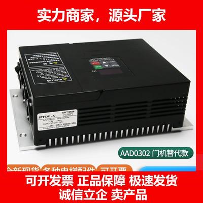 新款电梯门机变频控制器盒SYFC01-A替代AAD0302NSFC0-01A