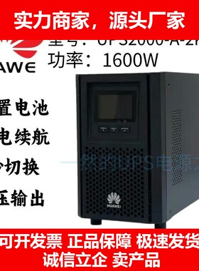 000-A-2KTTS不间断电源1600W内置电池标机用于电脑服务器十大品牌
