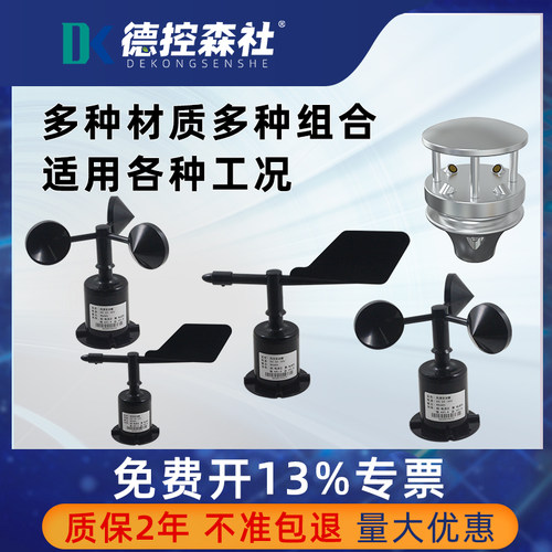 德国品质向仪风量超声o波气象监测传感器风向标4-20ma三杯仪测风
