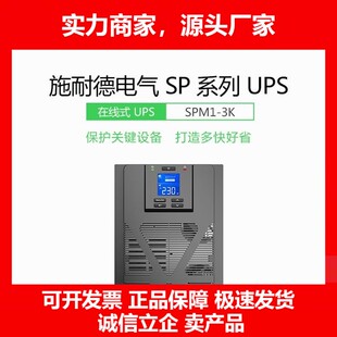 施耐德UPS不间断电源SPM1K塔式机内置电池1KVA800W高频十大品牌