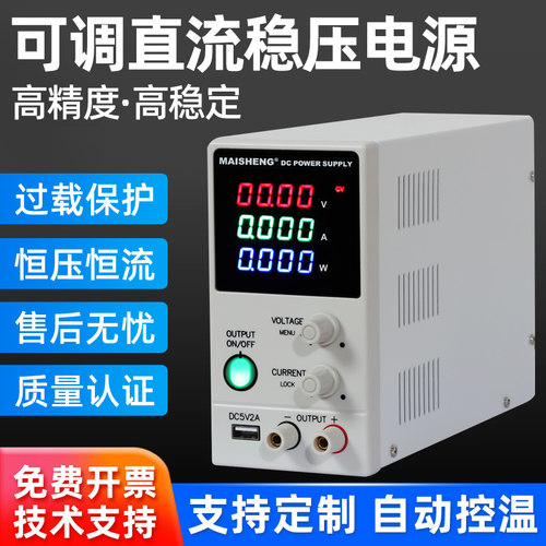 德国品质你可调直流稳压电源笔记本手机维修USB充电30VV5A恒压恒