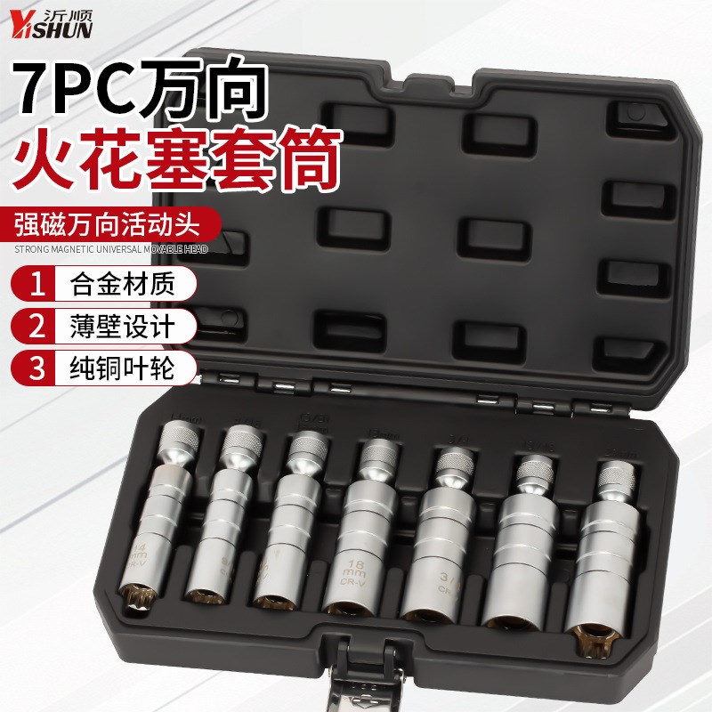德国品质花塞扳手14 16mm超薄磁性套筒I3/8超长火嘴火星汽修拆卸