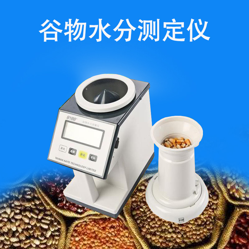 德国品质188谷物水分测试仪粮A食水份测定仪小麦玉米水稻水分测量