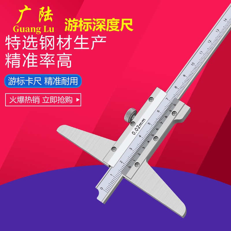 十大品牌游标深度尺j0-150 200 300mm不锈钢卡尺测量深度卡尺包邮
