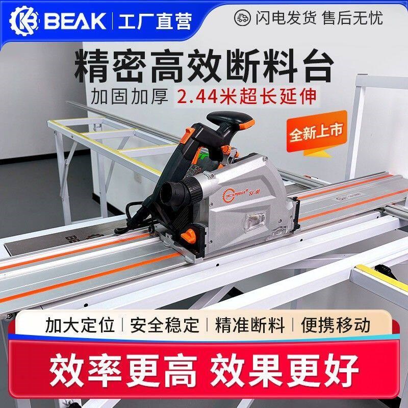 德国品质款断料台木工o轨道锯专用家装高效易操作超长2.44延伸台