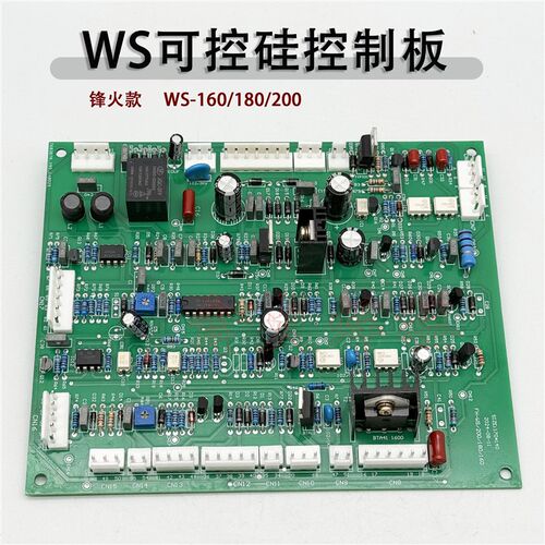 十大品牌款WeS可控硅氩弧焊机主板WS-160/180/200可控硅焊机控制