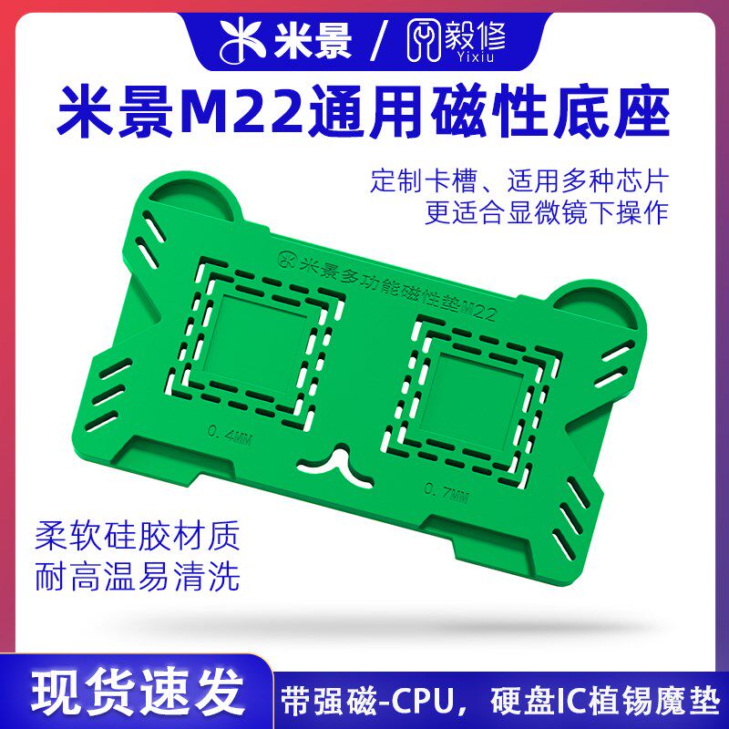 德国品质22多功能磁性底座CwPU/硬盘耐高温强磁芯片定位植锡垫底
