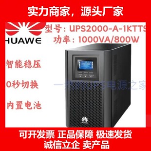不间断电源UPS2000-A-1KTTS 800W电脑服务器稳压延时1KVA十大品牌