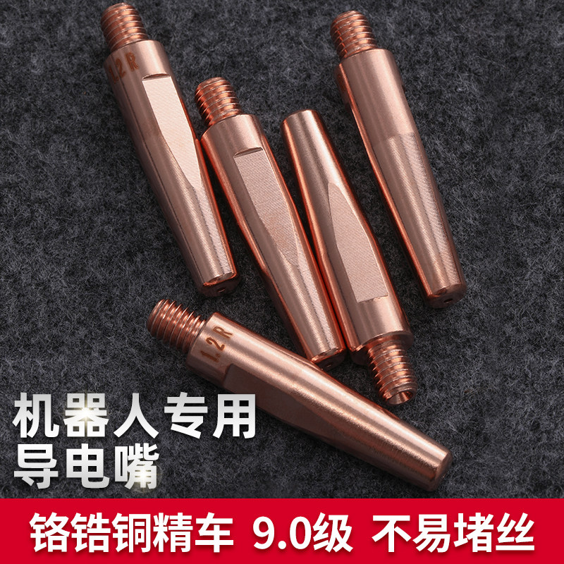 德国品质机机器人焊接专用0t.8导电嘴1.0气保焊机机械手臂自动焊1
