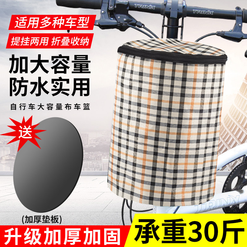 车篮子电a动车前车筐帆布折叠车篓滑板车挂篮单车菜篮子十大品牌