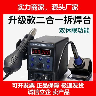 新款电焊台二合一热风枪电烙铁YH8786D维修拆焊台858D热风枪YH898