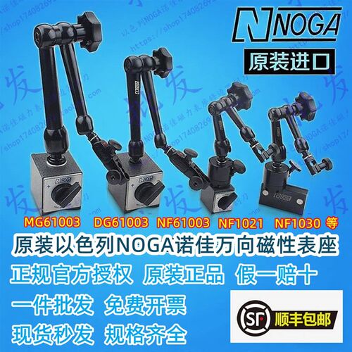 德国品质装正品以色列NlOGA诺佳磁性表座NF61003 DG61003 MG61003