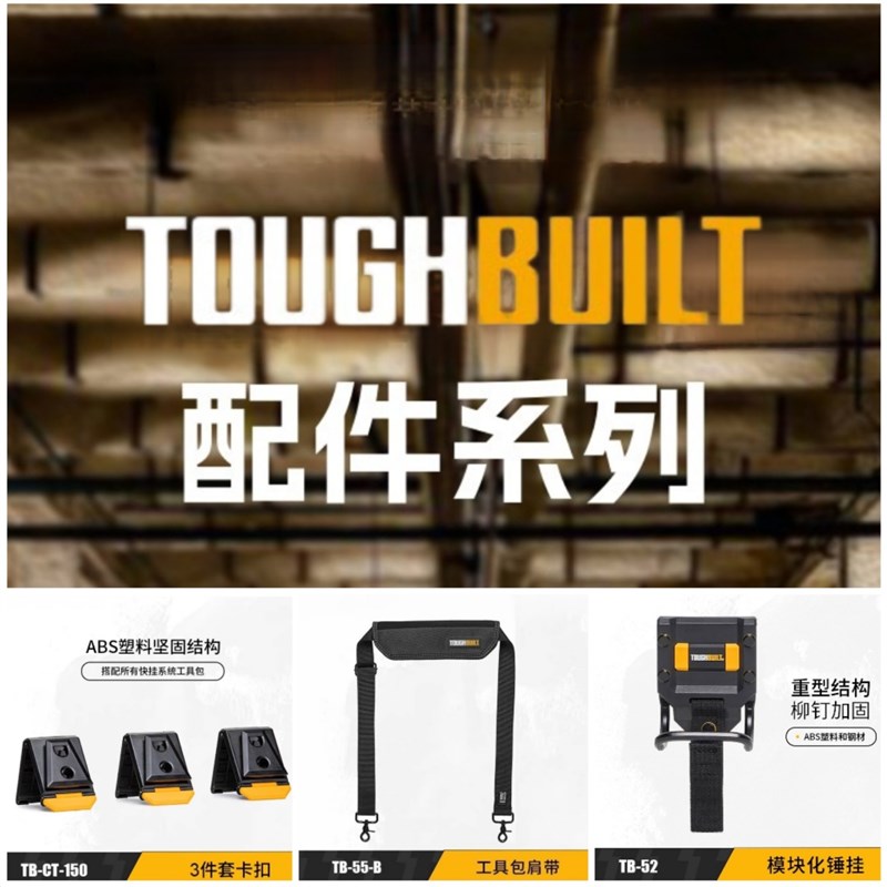德国品质GHBUILT拓必得-配件系列锤挂专用挂扣墙挂卡扣Z钥匙扣固