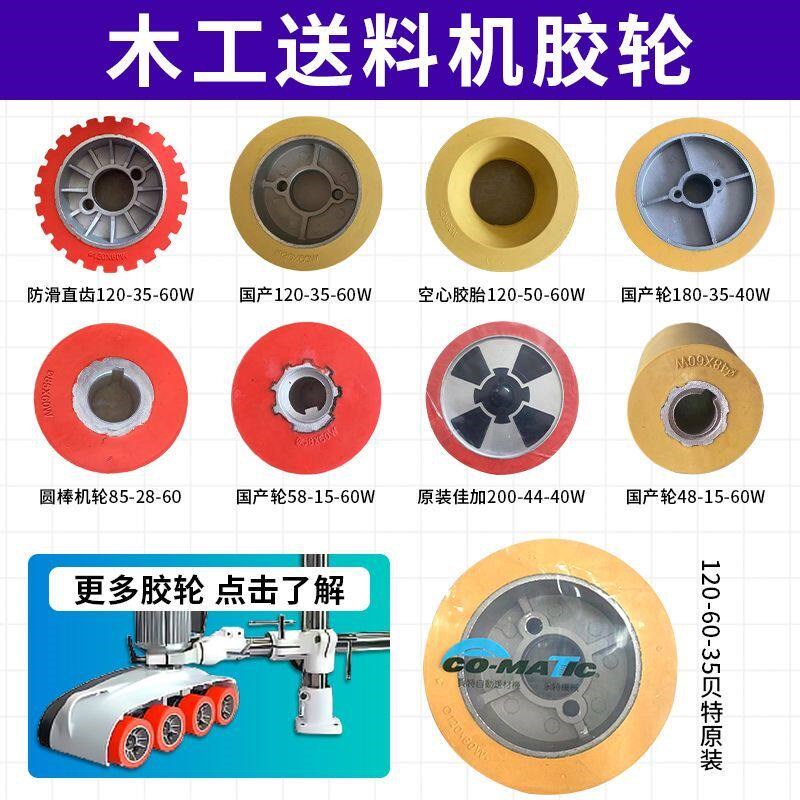 德国品质佳加送料器胶轮木工自动送料机I配件木材传动输送压料滚