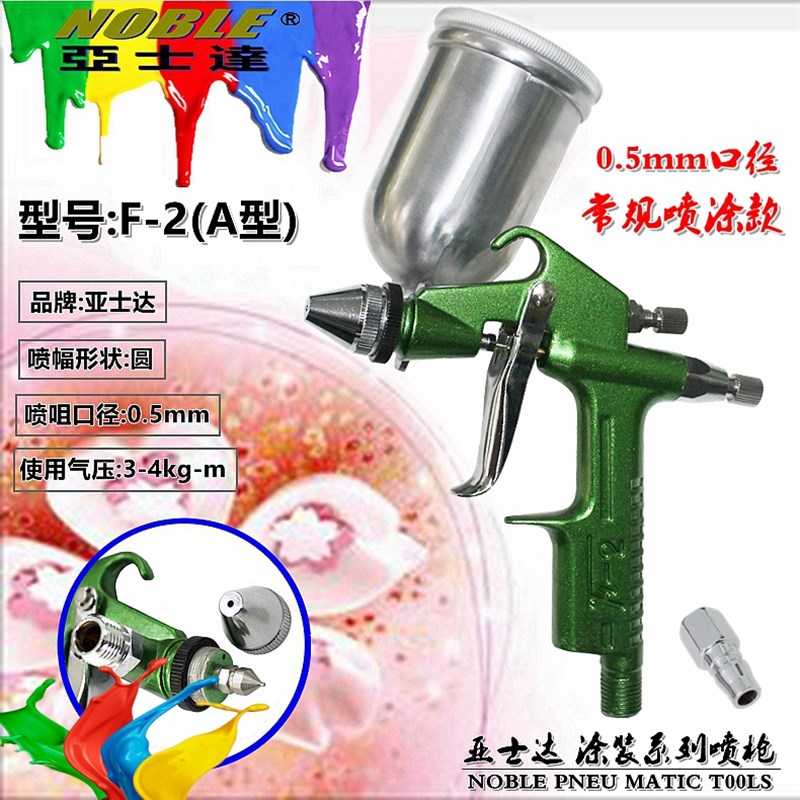 德国品质F-2A型 l0.5mm口径 喷枪 K-3 涂料喷漆枪 皮革鞋材化工修