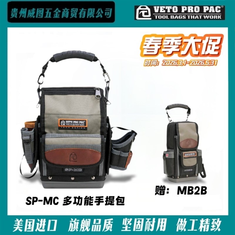 德国品质TO PRO PAC]u SP-MC系列-电工仪表机械维修高端工具包