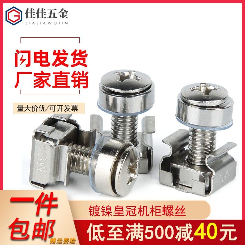 德国品质柜螺丝卡式螺母皇u冠螺钉十字图腾交换机网路服务器螺丝M
