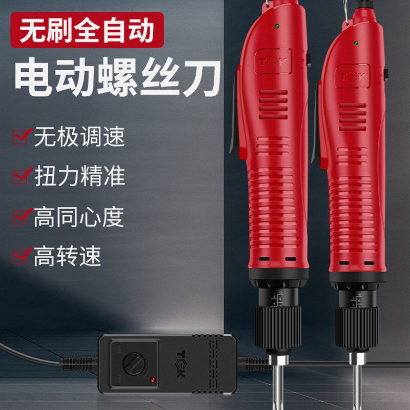 德国品质装进口Tgk无刷电机全自动220V调速大扭矩直X柄电动螺丝刀
