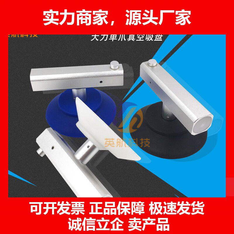 德国十大品牌英航强力铝合金玻璃单爪吸盘 瓷砖地板吸盘防静电液