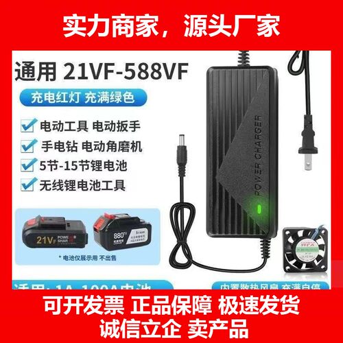 21V-98VF充锂电钻电池.电动扳手.手电钻电动螺丝刀充十大品牌