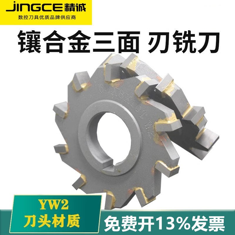 德国品质镶合金三面刃铣刀圆盘铣刀铣F刀盘钨钢硬质合金铣刀支持