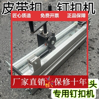 德国皮带扣针扣钉扣机打扣机器皮带接头轻型输送带接头机器U型针
