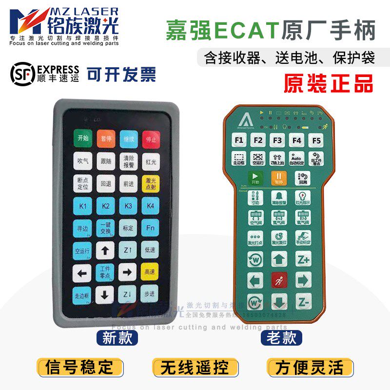 德国品质tools嘉强ECAvT新老款原厂遥控器光纤激光切割机无线手柄