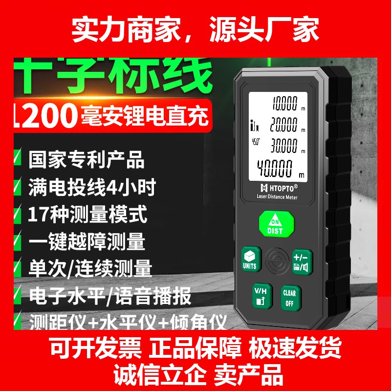 德国十大品牌激光测距仪绿光带十字线水平测量仪高精度红外线电子